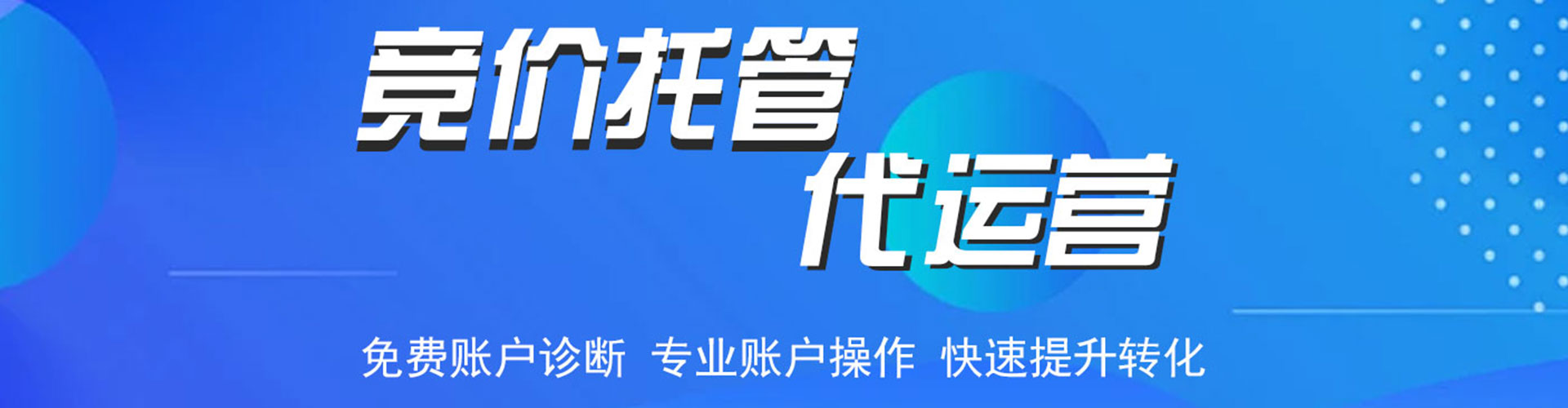大丰竞价代运营